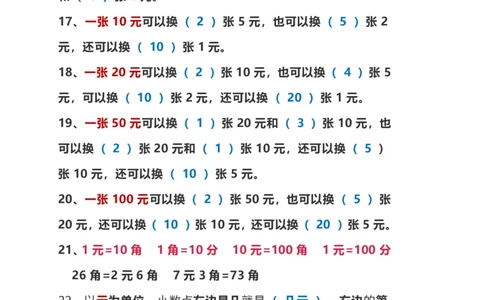 一年级下册数学背诵重点_一年级上下册资料_小学一年级学习资料-25年更新版_1-04、小学一年级数学下册_1-4-1、复习、知识点、归纳汇总_通用