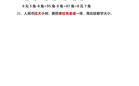 一年级下册数学背诵重点_一年级上下册资料_小学一年级学习资料-25年更新版_1-04、小学一年级数学下册_1-4-1、复习、知识点、归纳汇总_通用