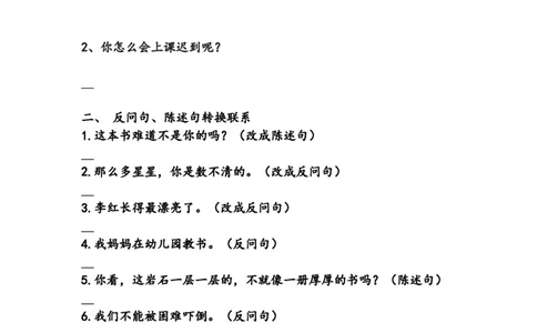 句型句式练习_二年级上下册资料_二年级语数英上下册学习资料_3-7-2、小学二年级语文下册_统编、部编、人教（语文全国统一只有一个版）_6、专项练习_字词句子