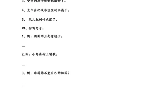 句型句式练习_二年级上下册资料_二年级语数英上下册学习资料_3-7-2、小学二年级语文下册_统编、部编、人教（语文全国统一只有一个版）_6、专项练习_字词句子