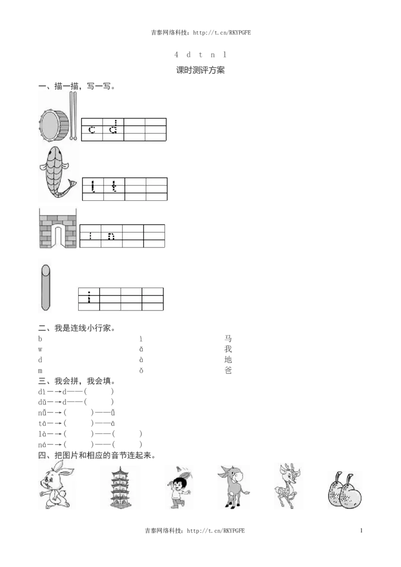 一年级语文上册汉语拼音《dtnl》课堂练习测评及答案_一年级上下册资料_小学一年级学习资料-25年更新版_1-01、小学一年级语文上册_02、课时练习_语文一（上）同步练习