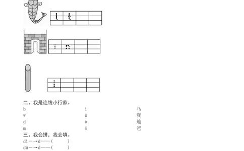 一年级语文上册汉语拼音《dtnl》课堂练习测评及答案_一年级上下册资料_小学一年级学习资料-25年更新版_1-01、小学一年级语文上册_02、课时练习_语文一（上）同步练习