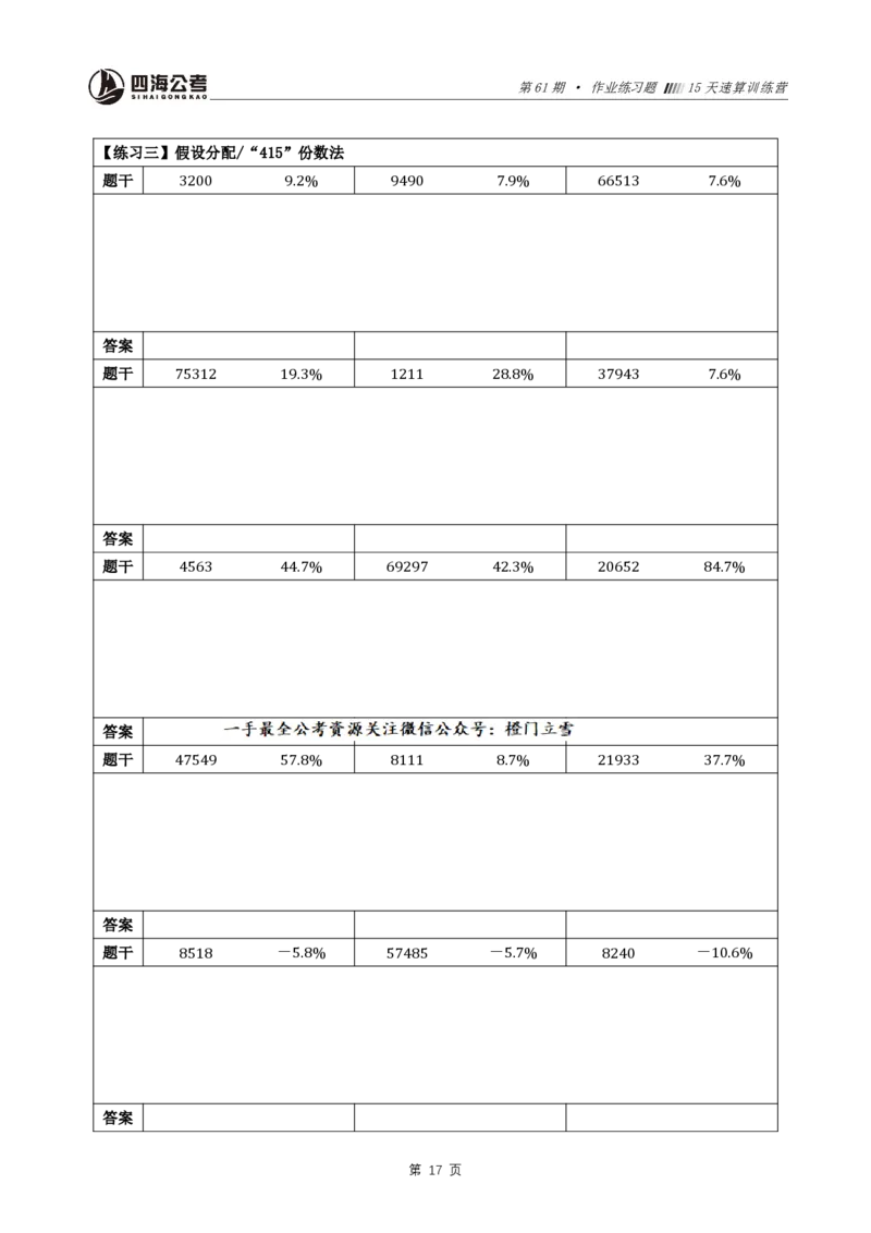 四海速算提升训练营-作业_2026考公资料_（01）花生十三_速算2026年四海拾伊15天速算训练营_讲义+作业