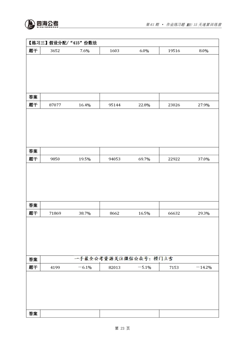 四海速算提升训练营-作业_2026考公资料_（01）花生十三_速算2026年四海拾伊15天速算训练营_讲义+作业