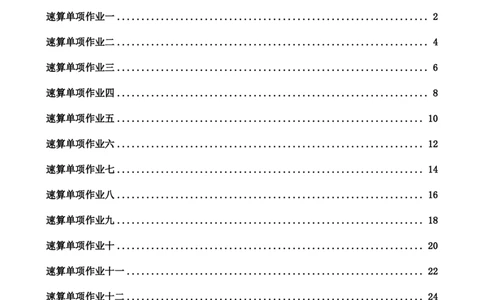 四海速算提升训练营-作业_2026考公资料_（01）花生十三_速算2026年四海拾伊15天速算训练营_讲义+作业