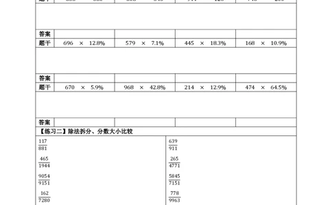 四海速算提升训练营-作业_2026考公资料_（01）花生十三_速算2026年四海拾伊15天速算训练营_讲义+作业