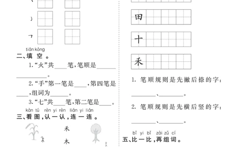 七彩课堂一语上提升练习-第一单元_25秋七彩课堂统编版语文一年级上册教学资源包_七彩课堂统编版语文一年级上册习题_提升练习（一）