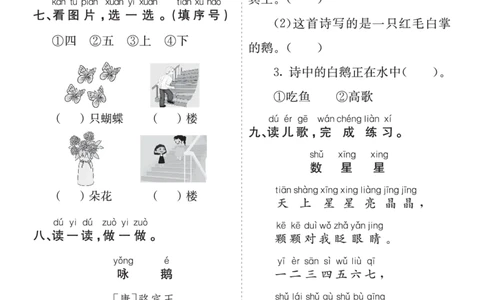 七彩课堂一语上提升练习-第一单元_25秋七彩课堂统编版语文一年级上册教学资源包_七彩课堂统编版语文一年级上册习题_提升练习（一）