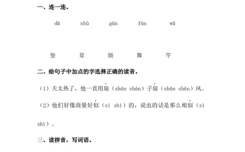 分层训练二年级语文下册第19课大象的耳朵同步练习（含答案）部编版_二年级上下册资料_小学二年级学习资料-25年更新版_2-02、小学二年级语文下册_2-2-2、练习题、作业、试题、试卷