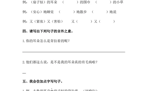 分层训练二年级语文下册第19课大象的耳朵同步练习（含答案）部编版_二年级上下册资料_小学二年级学习资料-25年更新版_2-02、小学二年级语文下册_2-2-2、练习题、作业、试题、试卷