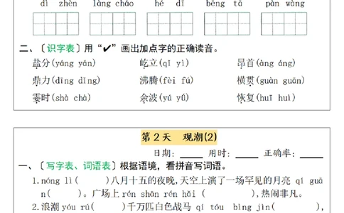 四年级上册语文每日10分钟默写小纸条-第一单元（含答案）_一到六小学晨读晚默晨诵晚读_四年级上册各类资料(小纸条知识点默写单)