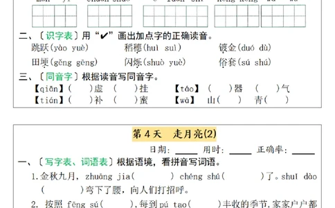 四年级上册语文每日10分钟默写小纸条-第一单元（含答案）_一到六小学晨读晚默晨诵晚读_四年级上册各类资料(小纸条知识点默写单)