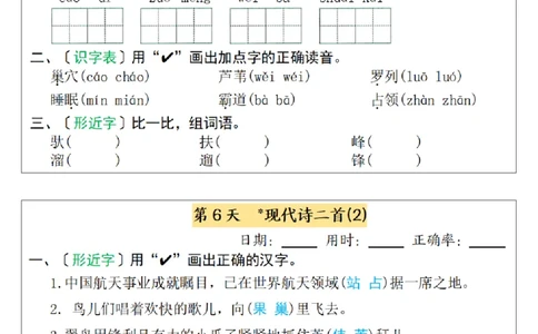 四年级上册语文每日10分钟默写小纸条-第一单元（含答案）_一到六小学晨读晚默晨诵晚读_四年级上册各类资料(小纸条知识点默写单)