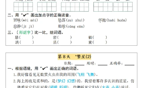 四年级上册语文每日10分钟默写小纸条-第一单元（含答案）_一到六小学晨读晚默晨诵晚读_四年级上册各类资料(小纸条知识点默写单)