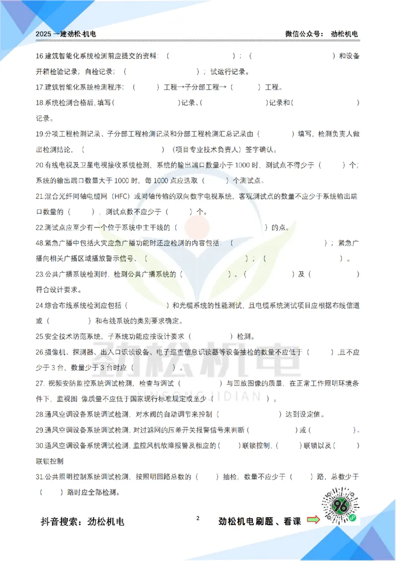 2月22日作业智能化技术空白_2026年一级建造师_2026年一建机电_2025年一建机电SVIP_02-基础精讲✿高端面授✿深度强化_30-机电《全系VIP班》劲松SMR_作业