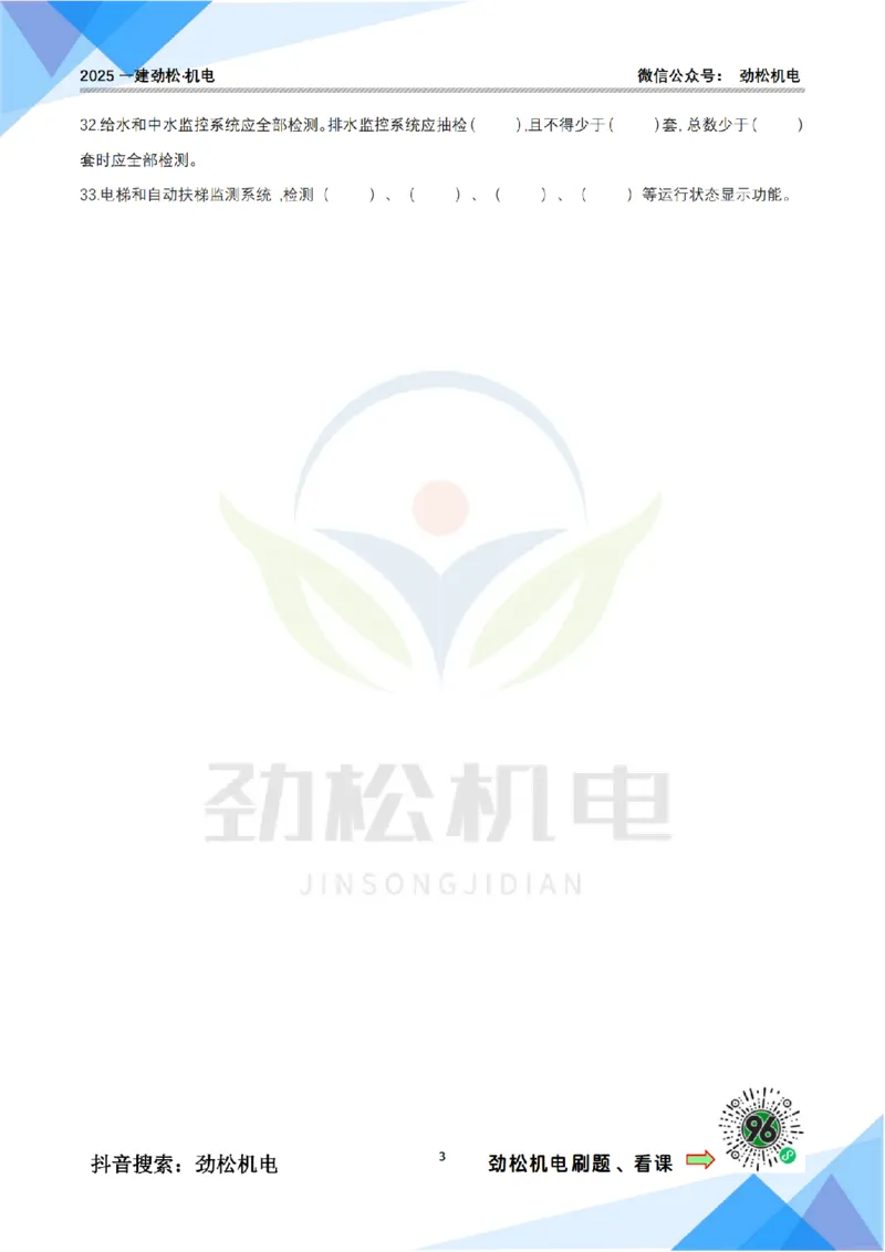 2月22日作业智能化技术空白_2026年一级建造师_2026年一建机电_2025年一建机电SVIP_02-基础精讲✿高端面授✿深度强化_30-机电《全系VIP班》劲松SMR_作业