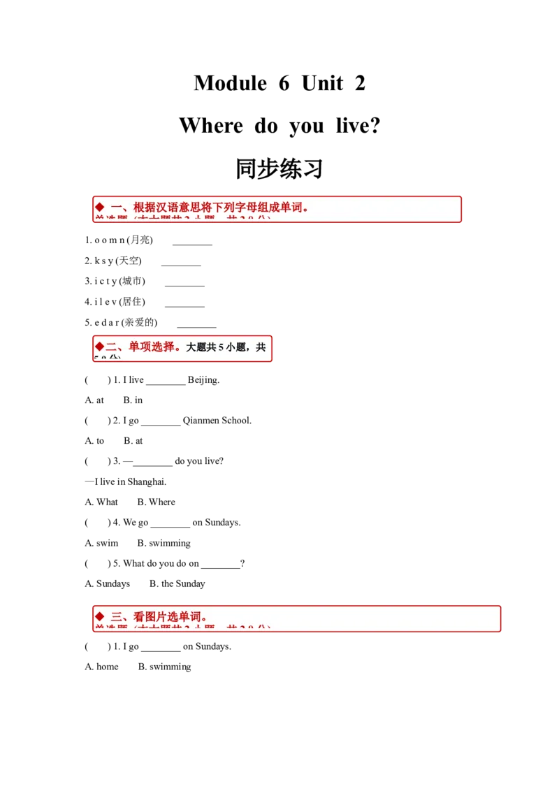同步练习Module6Unit2（外研）_二年级上下册资料_二年级语数英上下册学习资料_3-7-5、小学二年级英语上册_外研版一起点_2、同步练习_Module6