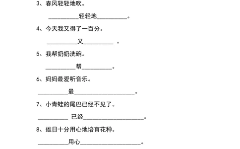 写句子、造句_一年级上下册资料_一年级上语数英上下册学习资料_3-6-2、小学一年级语文下册_统编、部编、人教（语文全国统一只有一个版）_6、专项练习_组词造句