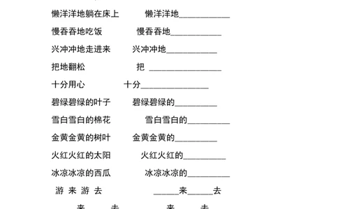 写句子、造句_一年级上下册资料_一年级上语数英上下册学习资料_3-6-2、小学一年级语文下册_统编、部编、人教（语文全国统一只有一个版）_6、专项练习_组词造句