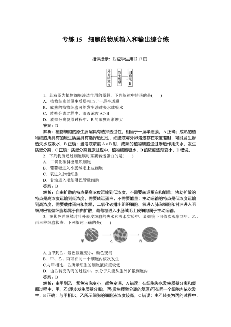 专练15_2025高中教辅（后续还会更新新习题试卷）_2025高中全科《微专题&middot;小练习》_2025高中全科《微专题小练习》_2025版&middot;微专题小练习&middot;生物学&middot;不定项