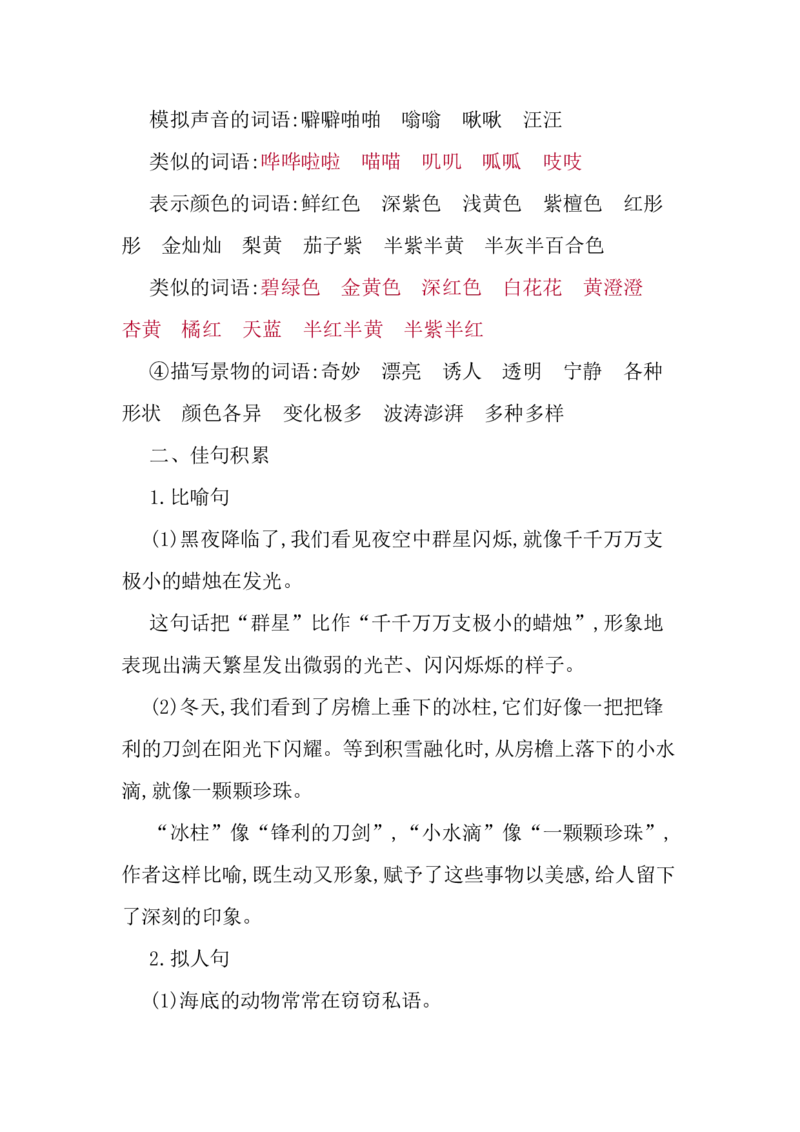 小学三年级下册-部编版语文：第七单元重点汇总_三年级上下册资料_小学三年级学习资料-25年更新版_3-02、小学三年级语文下册_3-2-1、学习资料、复习、知识点、归纳汇总