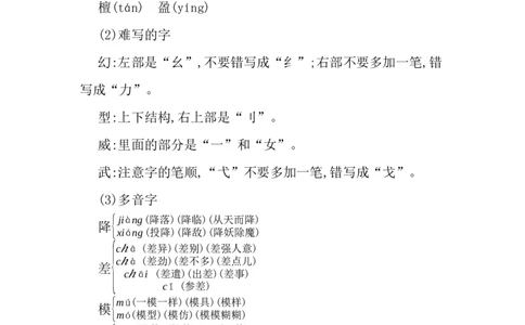小学三年级下册-部编版语文：第七单元重点汇总_三年级上下册资料_小学三年级学习资料-25年更新版_3-02、小学三年级语文下册_3-2-1、学习资料、复习、知识点、归纳汇总