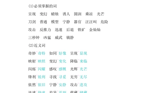 小学三年级下册-部编版语文：第七单元重点汇总_三年级上下册资料_小学三年级学习资料-25年更新版_3-02、小学三年级语文下册_3-2-1、学习资料、复习、知识点、归纳汇总