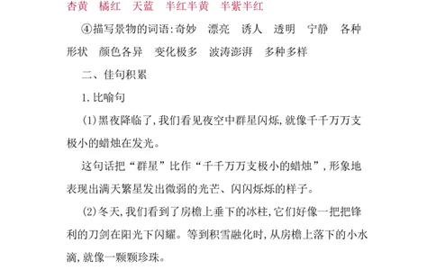 小学三年级下册-部编版语文：第七单元重点汇总_三年级上下册资料_小学三年级学习资料-25年更新版_3-02、小学三年级语文下册_3-2-1、学习资料、复习、知识点、归纳汇总