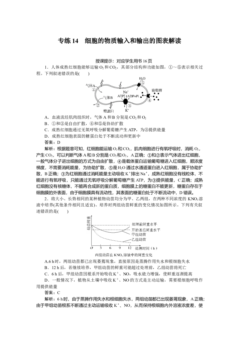 专练14_2025高中教辅（后续还会更新新习题试卷）_2025高中全科《微专题&middot;小练习》_2025高中全科《微专题小练习》_2025版&middot;微专题小练习&middot;生物学&middot;