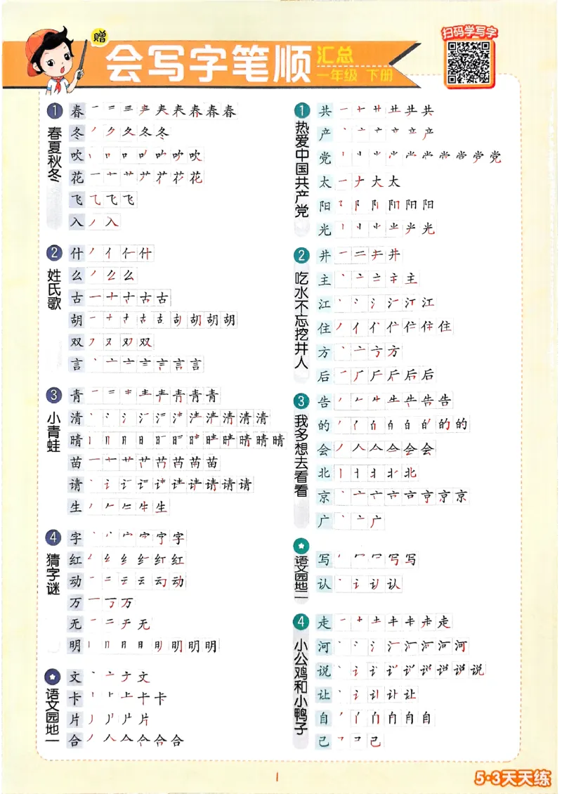 会写字_一年级上下册资料_53黄冈多个品牌系列资料_语文