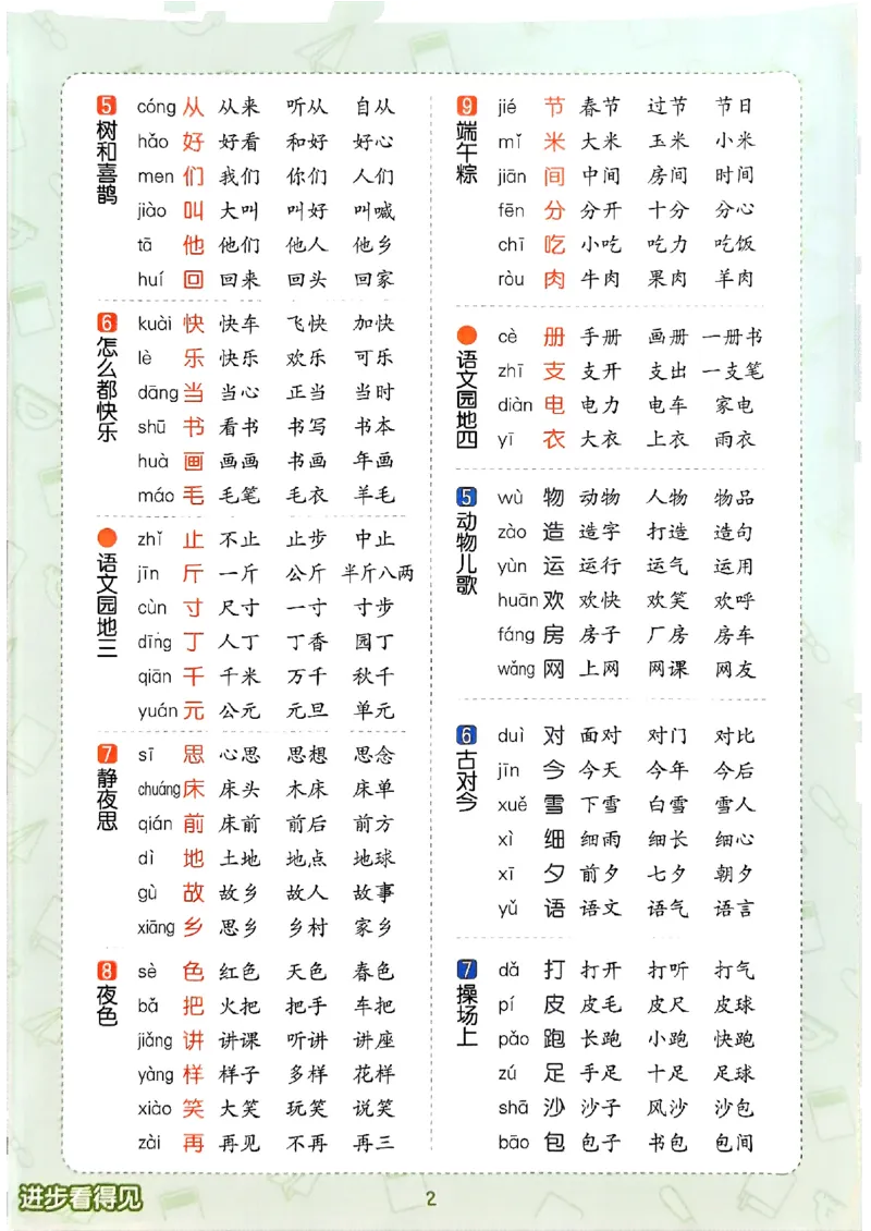 会写字_一年级上下册资料_53黄冈多个品牌系列资料_语文