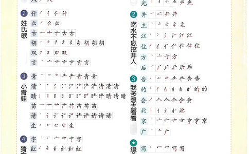 会写字_一年级上下册资料_53黄冈多个品牌系列资料_语文