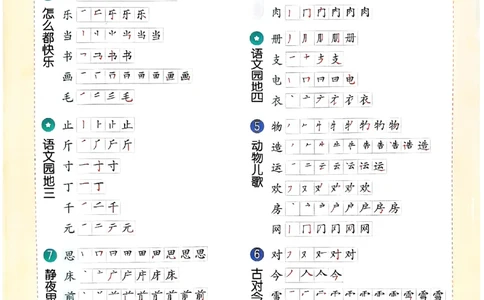 会写字_一年级上下册资料_53黄冈多个品牌系列资料_语文