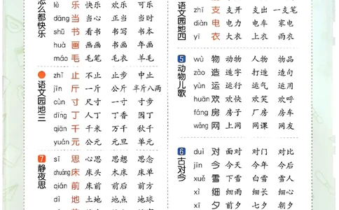 会写字_一年级上下册资料_53黄冈多个品牌系列资料_语文