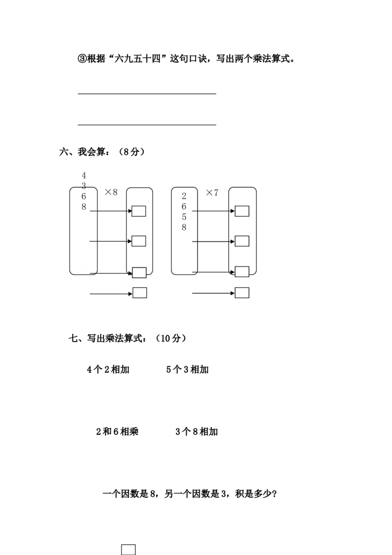 小学二年级上学期期末考试语文、数学试卷通用合集_二年级上下册资料_小学二年级学习资料-25年更新版_2-03、小学二年级数学上册_2-3-2、练习题、作业、试题、试卷_通用_期末测试题