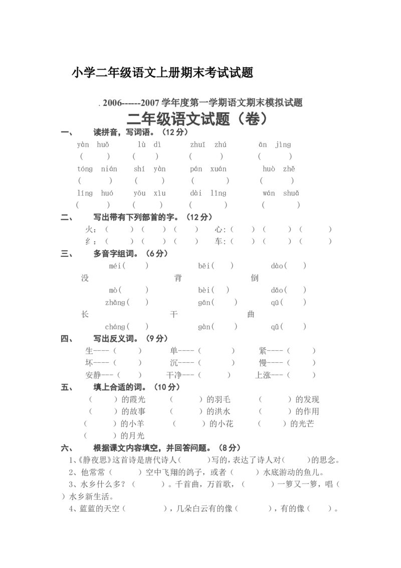 小学二年级上学期期末考试语文、数学试卷通用合集_二年级上下册资料_小学二年级学习资料-25年更新版_2-03、小学二年级数学上册_2-3-2、练习题、作业、试题、试卷_通用_期末测试题