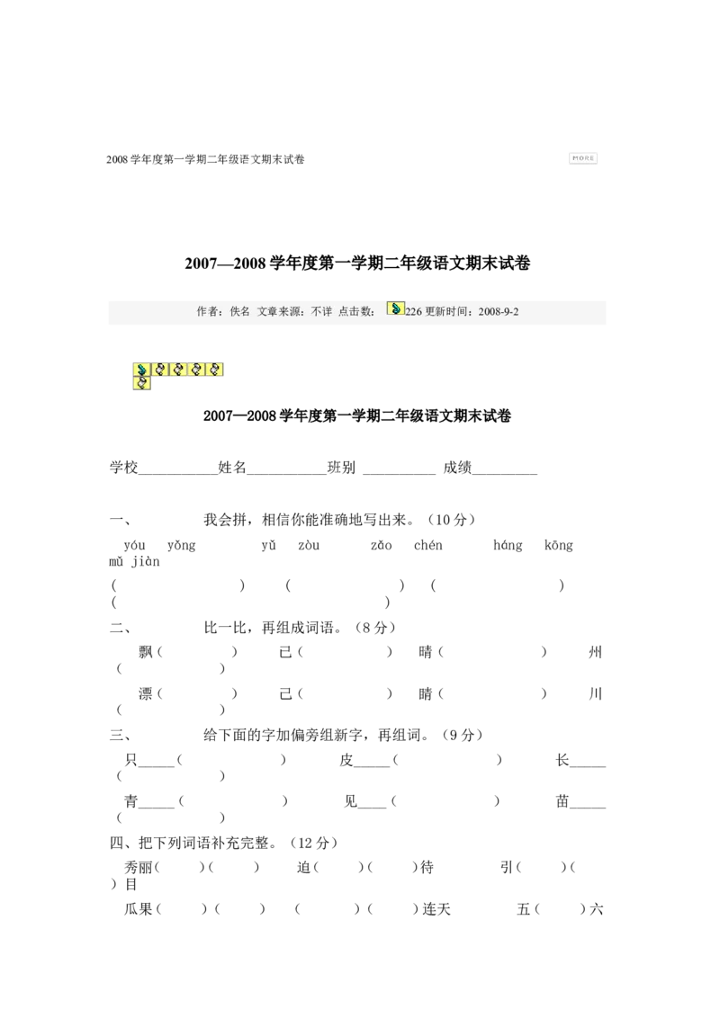 小学二年级上学期期末考试语文、数学试卷通用合集_二年级上下册资料_小学二年级学习资料-25年更新版_2-03、小学二年级数学上册_2-3-2、练习题、作业、试题、试卷_通用_期末测试题