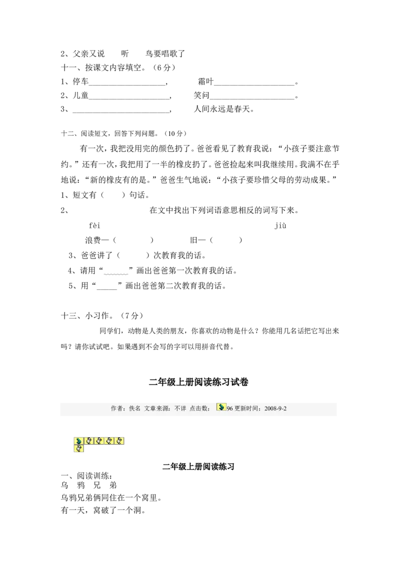 小学二年级上学期期末考试语文、数学试卷通用合集_二年级上下册资料_小学二年级学习资料-25年更新版_2-03、小学二年级数学上册_2-3-2、练习题、作业、试题、试卷_通用_期末测试题