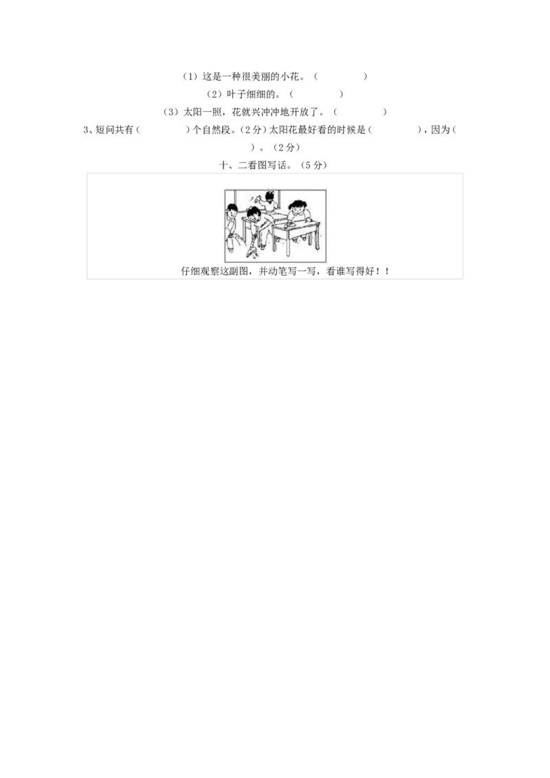 小学二年级上学期期末考试语文、数学试卷通用合集_二年级上下册资料_小学二年级学习资料-25年更新版_2-03、小学二年级数学上册_2-3-2、练习题、作业、试题、试卷_通用_期末测试题