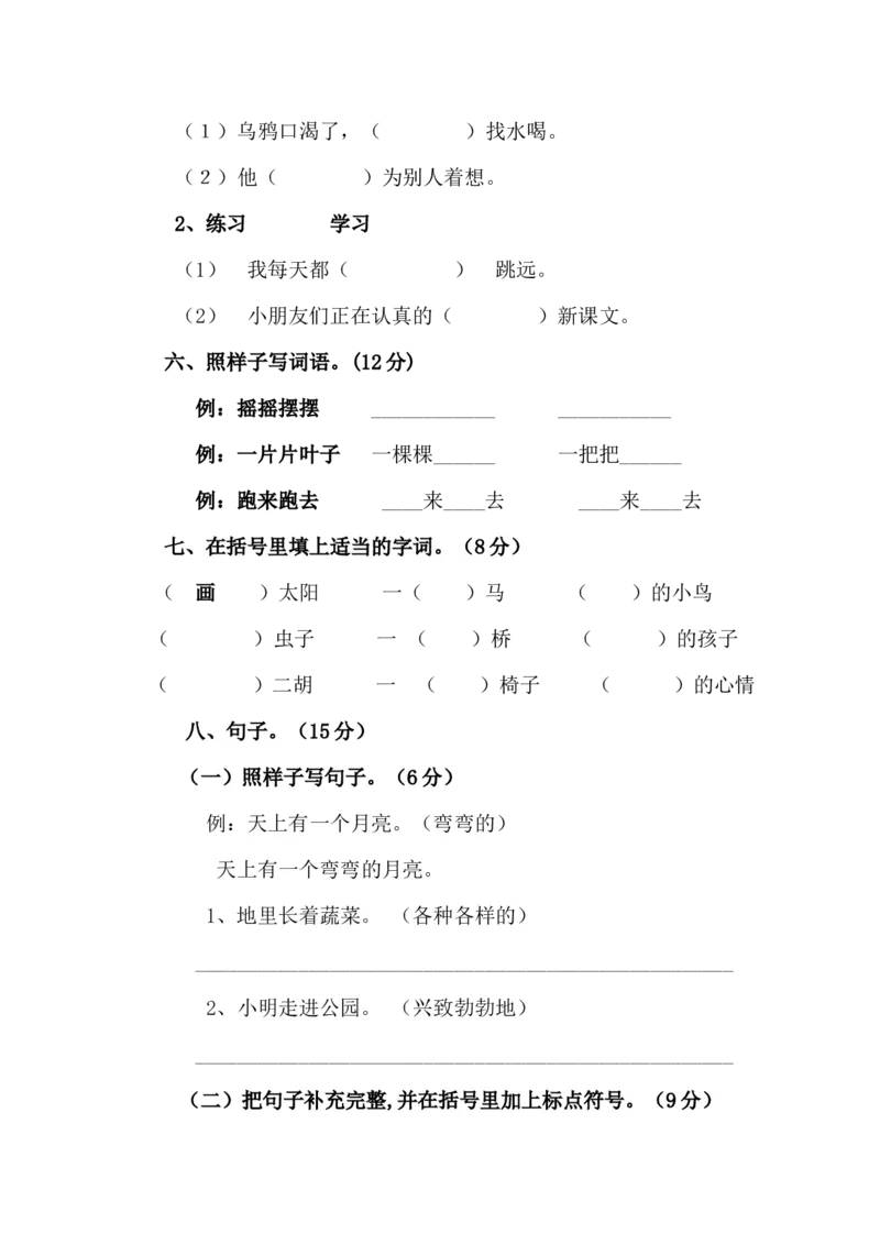 小学二年级上学期期末考试语文、数学试卷通用合集_二年级上下册资料_小学二年级学习资料-25年更新版_2-03、小学二年级数学上册_2-3-2、练习题、作业、试题、试卷_通用_期末测试题