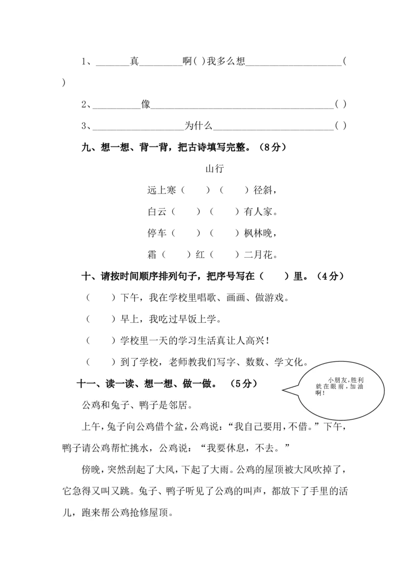 小学二年级上学期期末考试语文、数学试卷通用合集_二年级上下册资料_小学二年级学习资料-25年更新版_2-03、小学二年级数学上册_2-3-2、练习题、作业、试题、试卷_通用_期末测试题