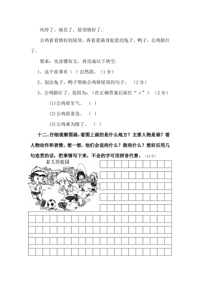 小学二年级上学期期末考试语文、数学试卷通用合集_二年级上下册资料_小学二年级学习资料-25年更新版_2-03、小学二年级数学上册_2-3-2、练习题、作业、试题、试卷_通用_期末测试题