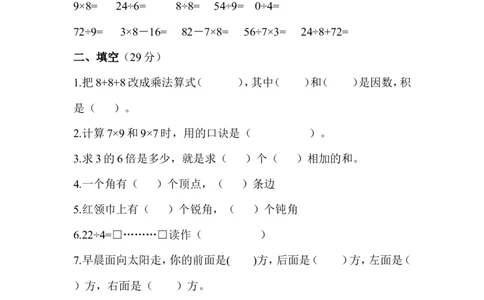 小学二年级上学期期末考试语文、数学试卷通用合集_二年级上下册资料_小学二年级学习资料-25年更新版_2-03、小学二年级数学上册_2-3-2、练习题、作业、试题、试卷_通用_期末测试题