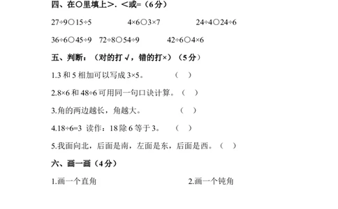 小学二年级上学期期末考试语文、数学试卷通用合集_二年级上下册资料_小学二年级学习资料-25年更新版_2-03、小学二年级数学上册_2-3-2、练习题、作业、试题、试卷_通用_期末测试题