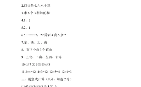 小学二年级上学期期末考试语文、数学试卷通用合集_二年级上下册资料_小学二年级学习资料-25年更新版_2-03、小学二年级数学上册_2-3-2、练习题、作业、试题、试卷_通用_期末测试题