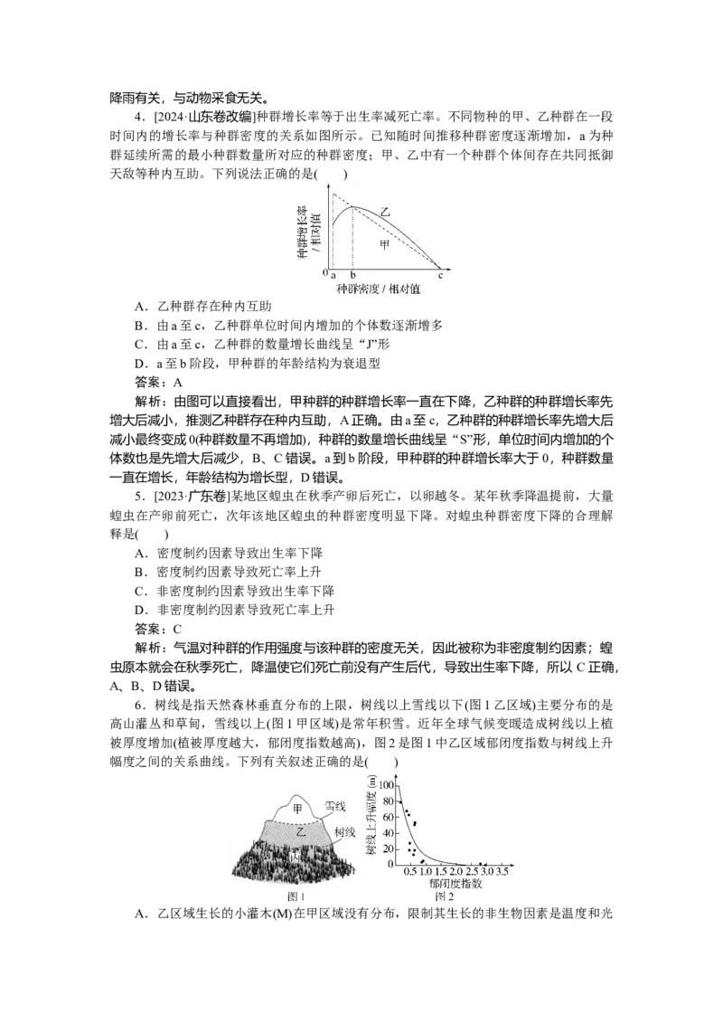 专练86_2025高中教辅（后续还会更新新习题试卷）_2025高中全科《微专题&middot;小练习》_2025高中全科《微专题小练习》_2025版&middot;微专题小练习&middot;生物学&middot;