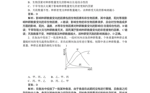 专练86_2025高中教辅（后续还会更新新习题试卷）_2025高中全科《微专题&middot;小练习》_2025高中全科《微专题小练习》_2025版&middot;微专题小练习&middot;生物学&middot;