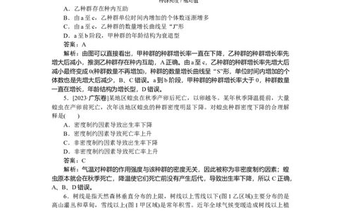 专练86_2025高中教辅（后续还会更新新习题试卷）_2025高中全科《微专题&middot;小练习》_2025高中全科《微专题小练习》_2025版&middot;微专题小练习&middot;生物学&middot;