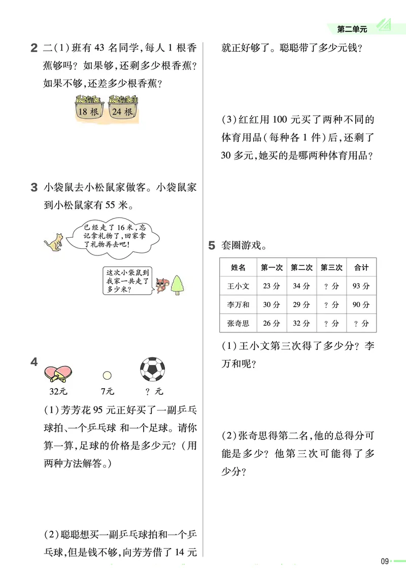 冀教版数学2年级上册举一反三课堂练习_二年级上下册资料_小学二年级学习资料-25年更新版_2-03、小学二年级数学上册_2-3-2、练习题、作业、试题、试卷_冀教版_课时练