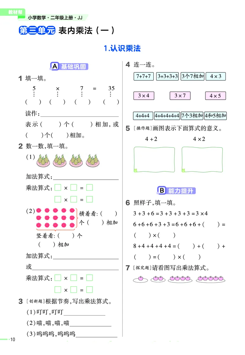 冀教版数学2年级上册举一反三课堂练习_二年级上下册资料_小学二年级学习资料-25年更新版_2-03、小学二年级数学上册_2-3-2、练习题、作业、试题、试卷_冀教版_课时练